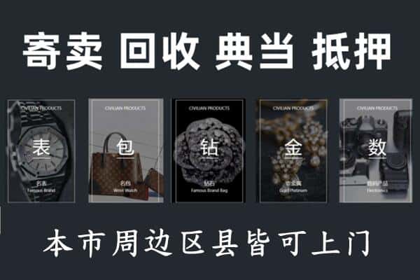 岚县奢侈品回收