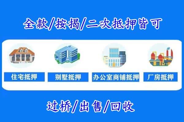 岚县房产抵押